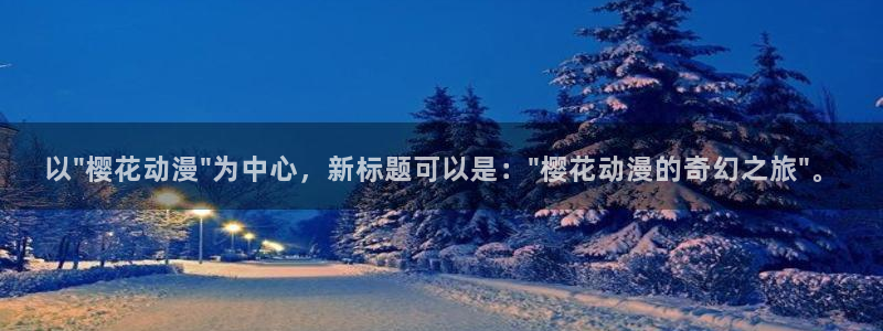 colamanage漫画官网：以\