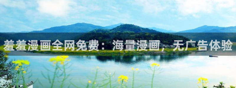 yy漫画官网网址：羞羞漫画全网免费：海量漫画，无广告体验